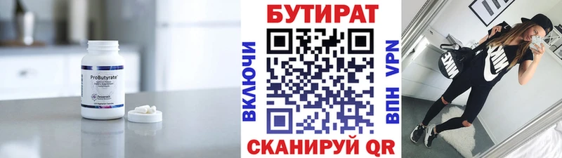 Бутират оксана Славск