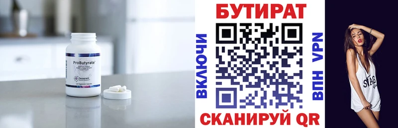 Бутират 1.4BDO  Славск 